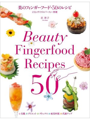 cover image of 美のフィンガーフード･50のレシピ:ひと口サイズのパーティー料理: 本編